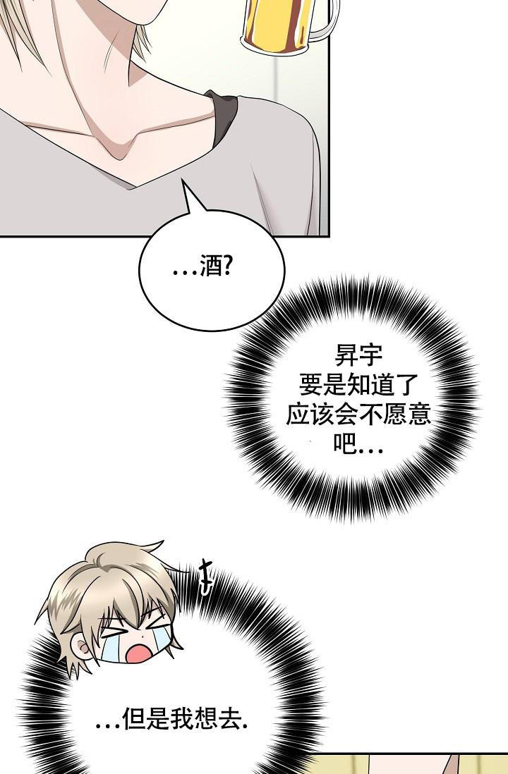 金丝雀男星是谁的外号漫画,第22话3图