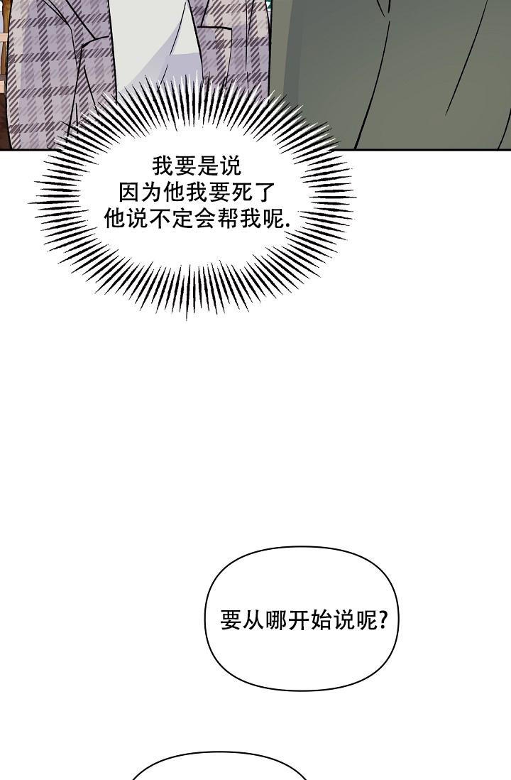 守护爱护保护维护的意思漫画,第10话5图