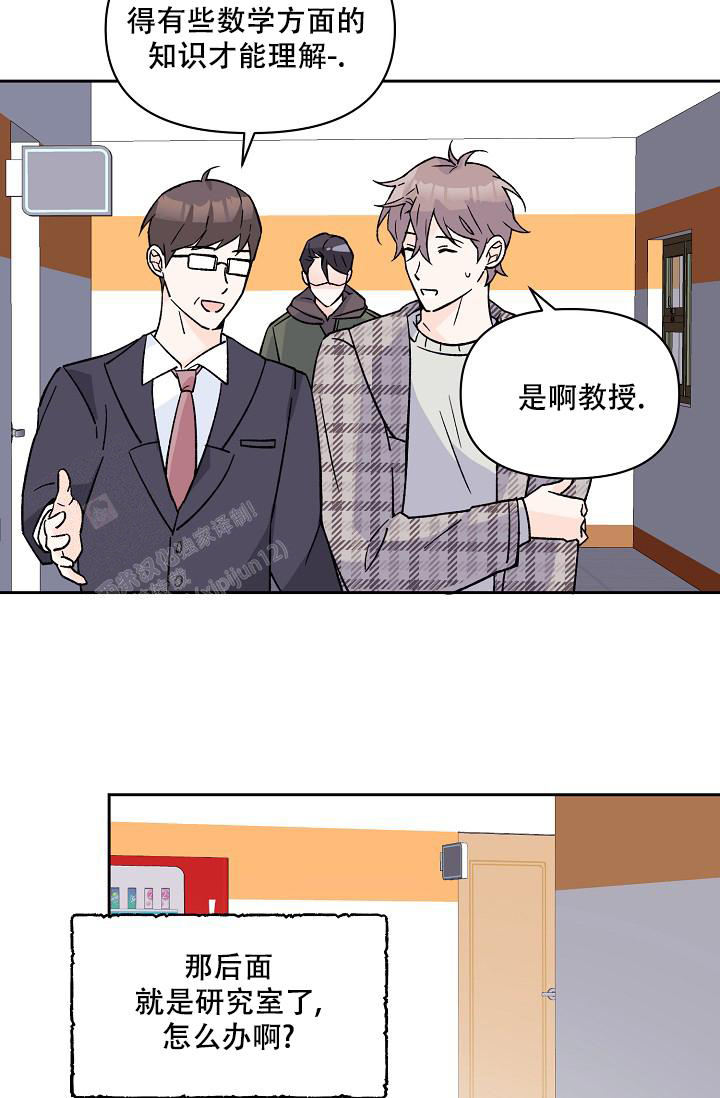 守护爱人的头像漫画,第8话4图