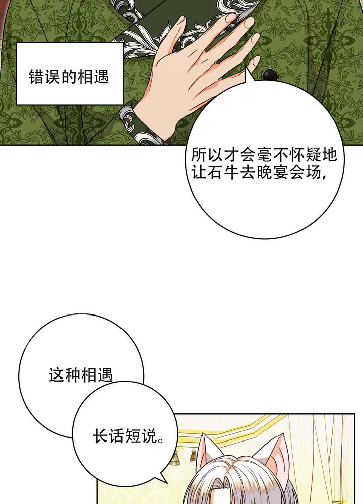 石牛山门票价格漫画,第9话3图