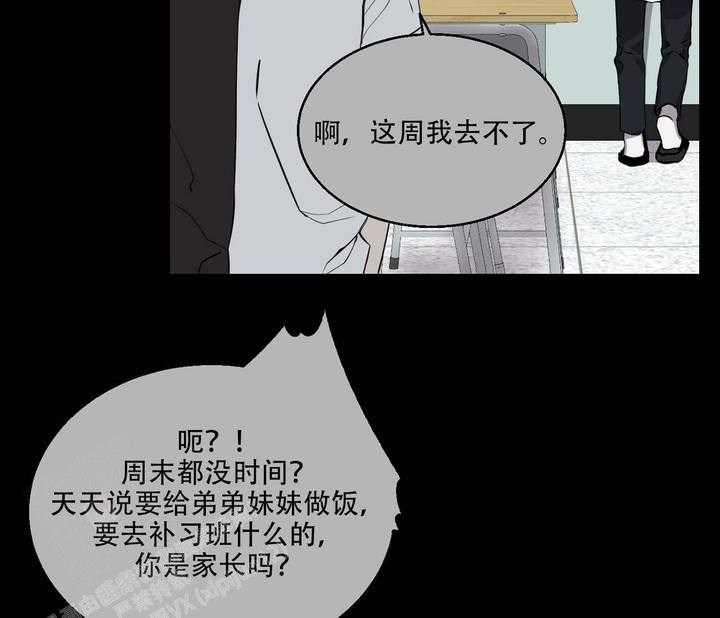 剑噬九天txt下载漫画,第16话2图