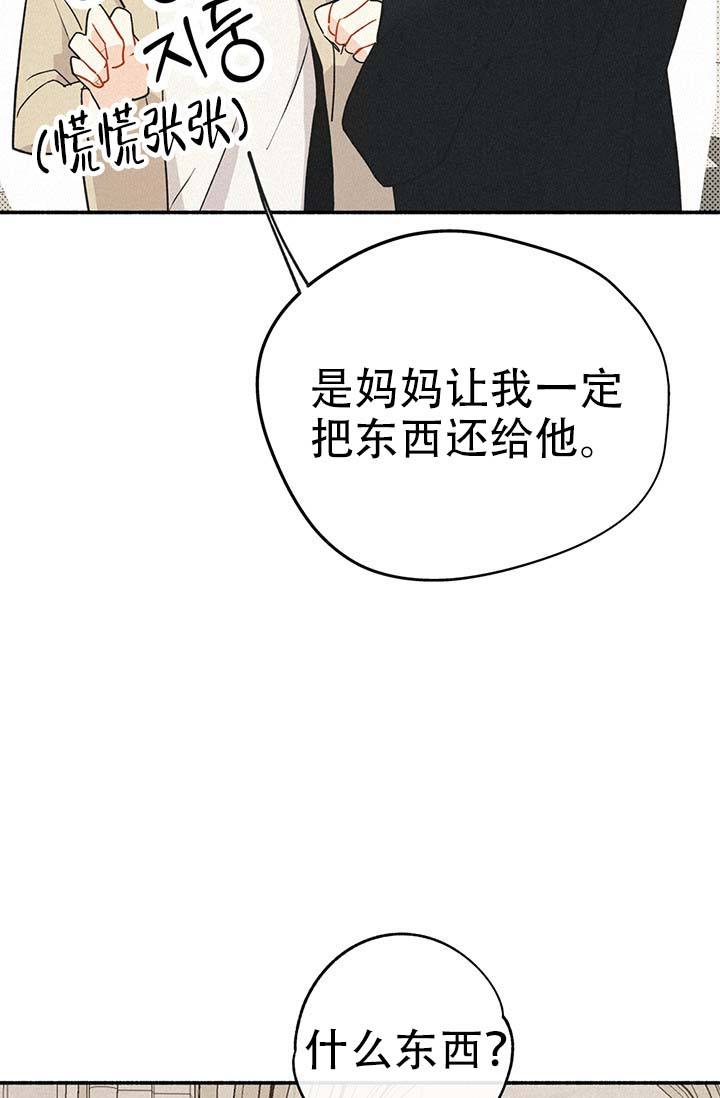 摩尼珠寓意漫画,第2话4图