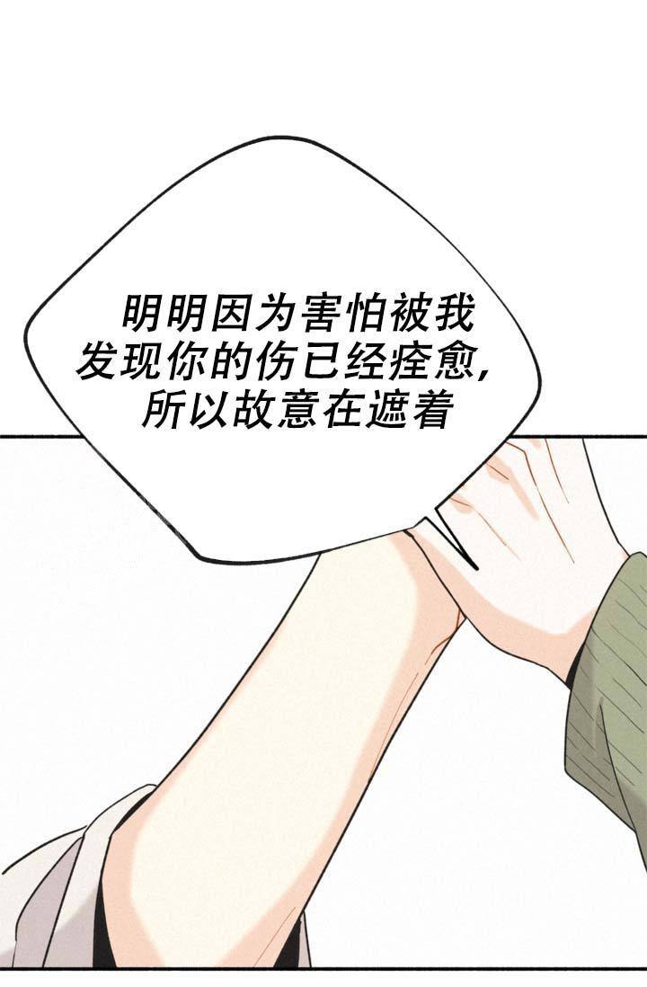 模拟追溯演练记录漫画,第11话1图