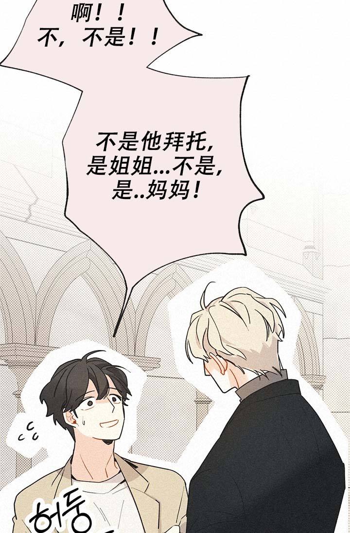 摩尼珠寓意漫画,第2话3图