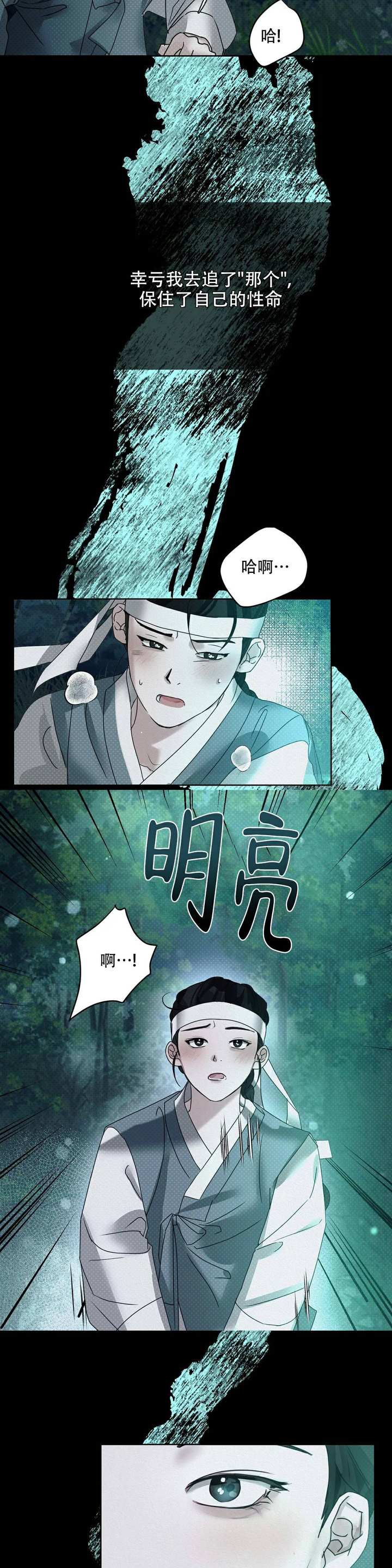 童话之声ktv漫画,第3话3图