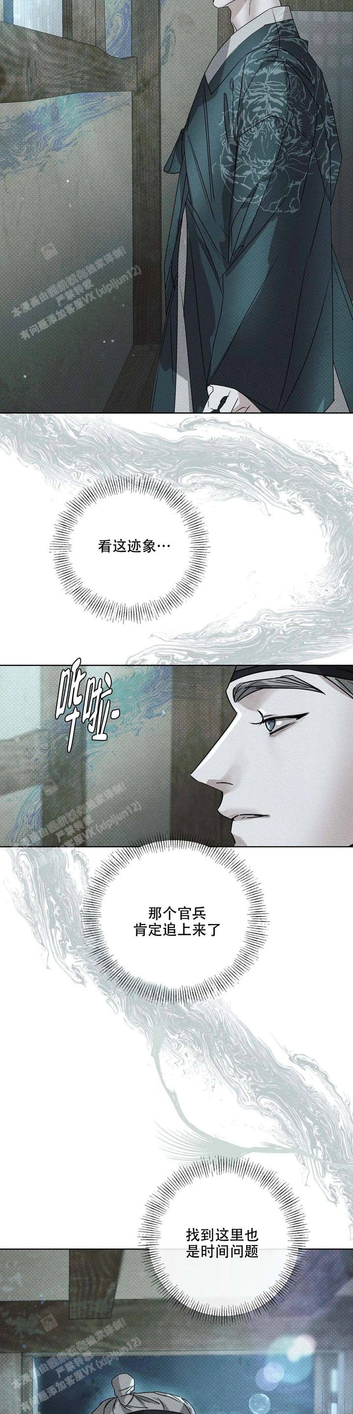 童话之城布尔津漫画,第5话4图