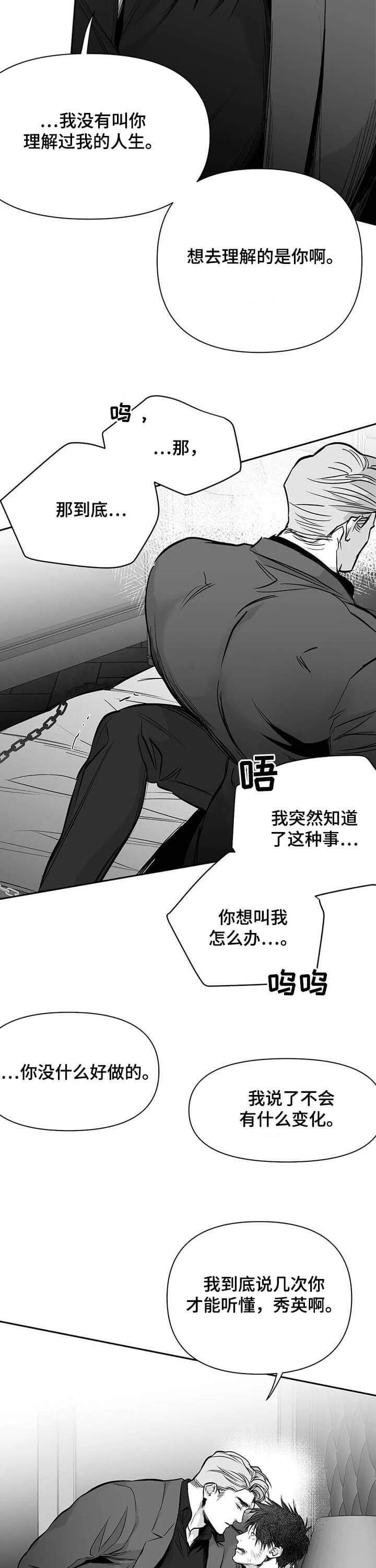 不走路会血栓吗漫画,第104话5图