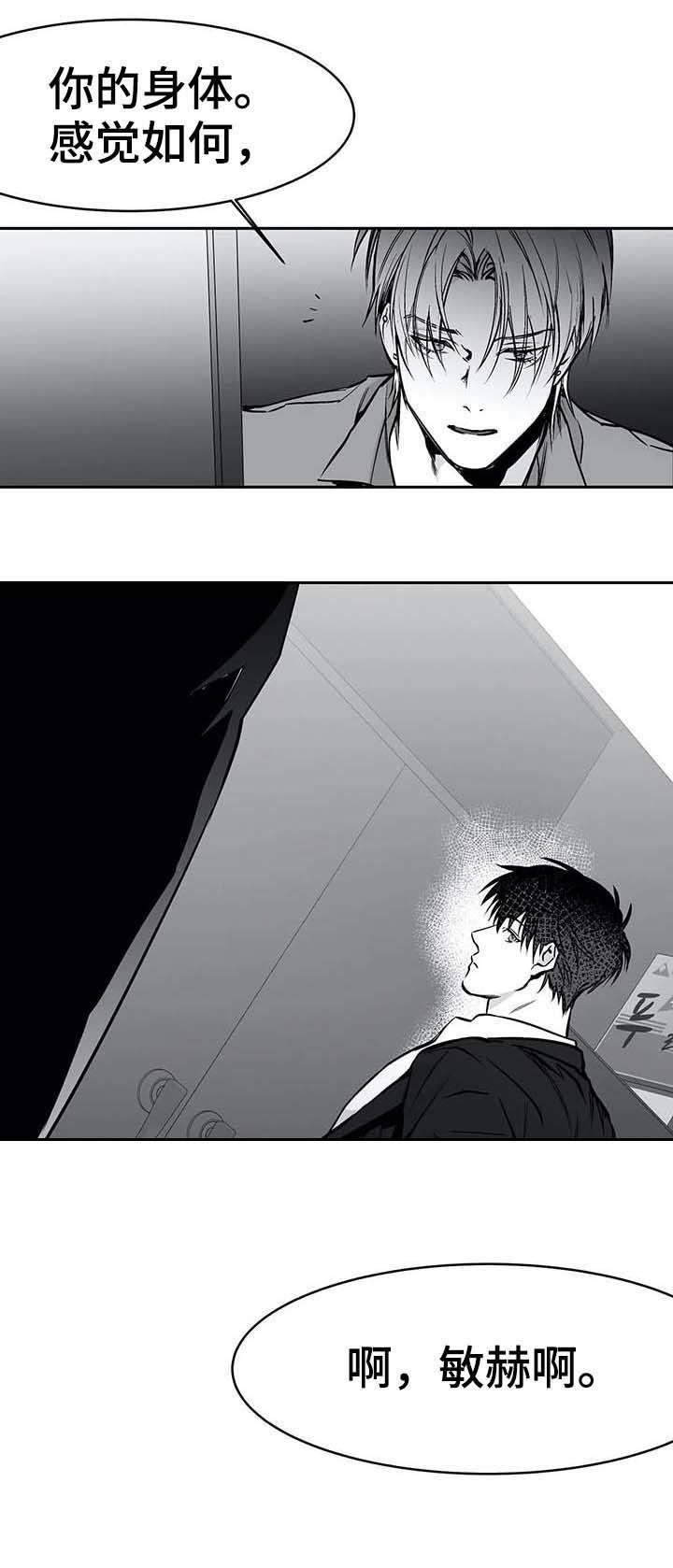 不走路的人会怎么样漫画,第57话1图