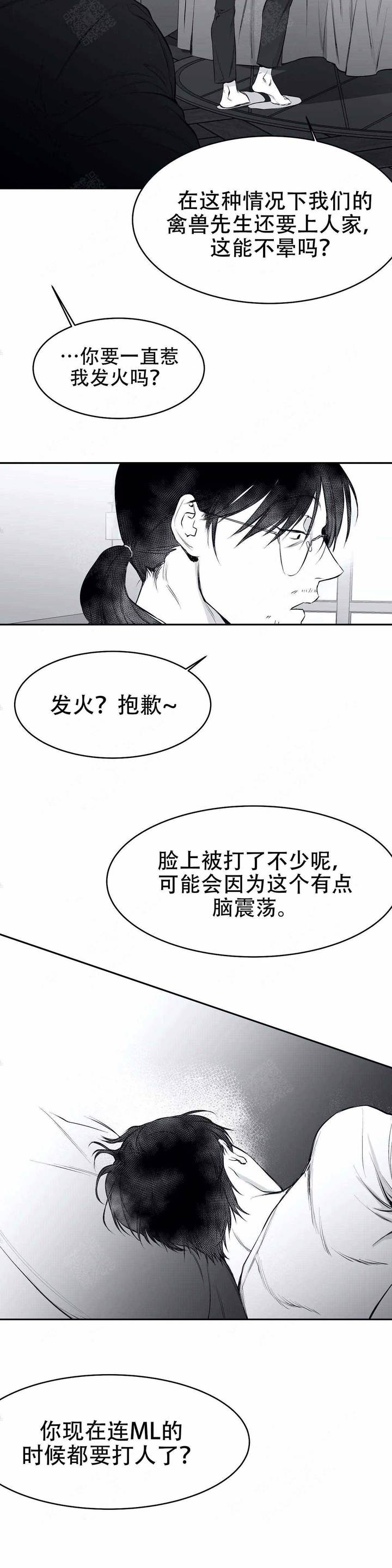 不走亲戚的后果漫画,第23话4图