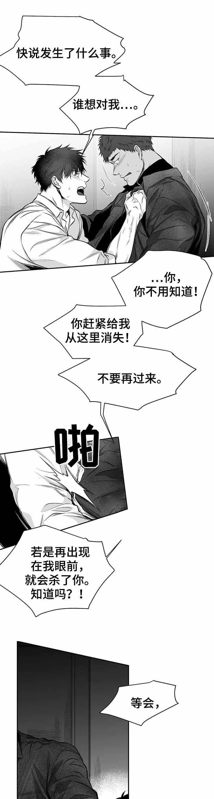 不走路的腿cos漫画,第85话4图