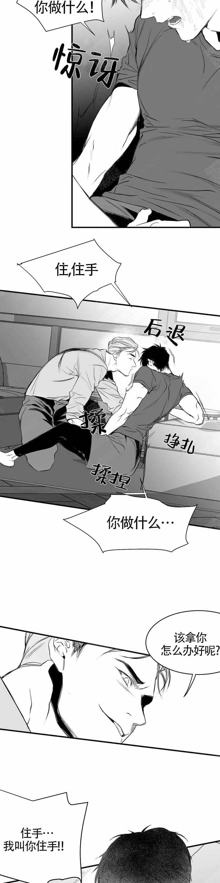 不走路的腿也会疼漫画,第8话2图