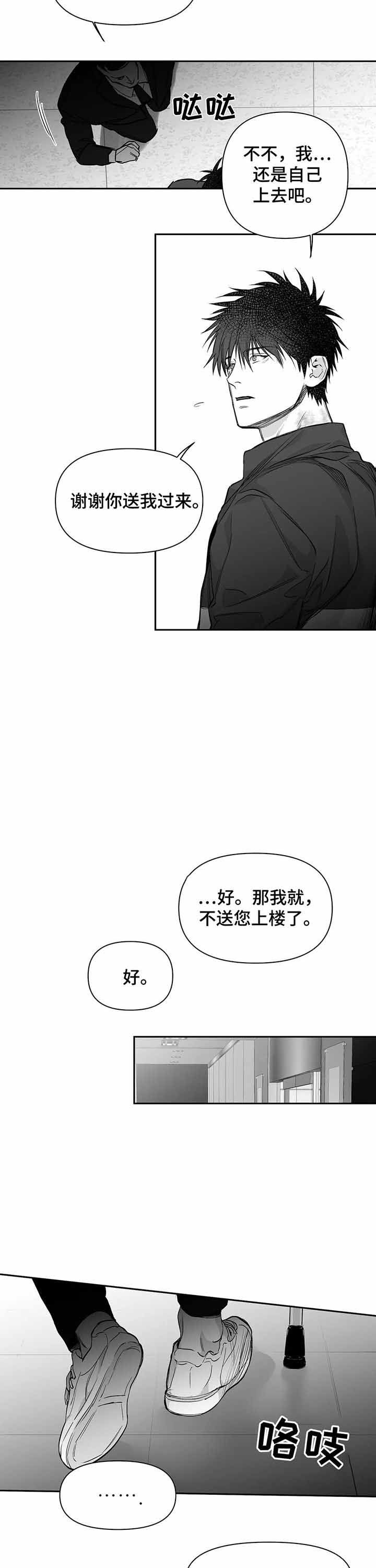 不走路的腿闵赫漫画,第101话5图