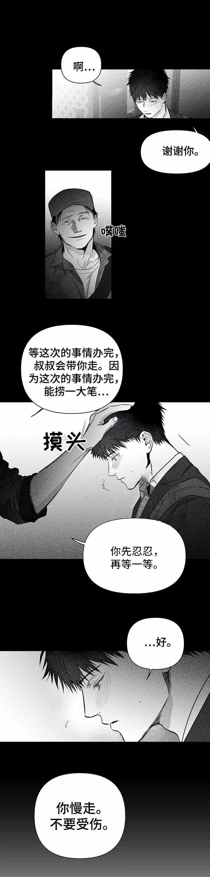 不走路脚会肿吗漫画,第98话1图