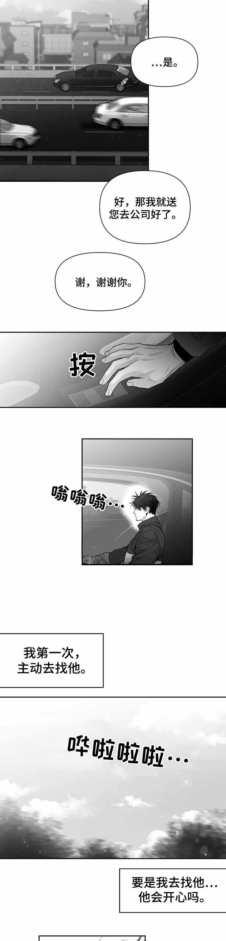 不走路的腿闵赫漫画,第101话2图