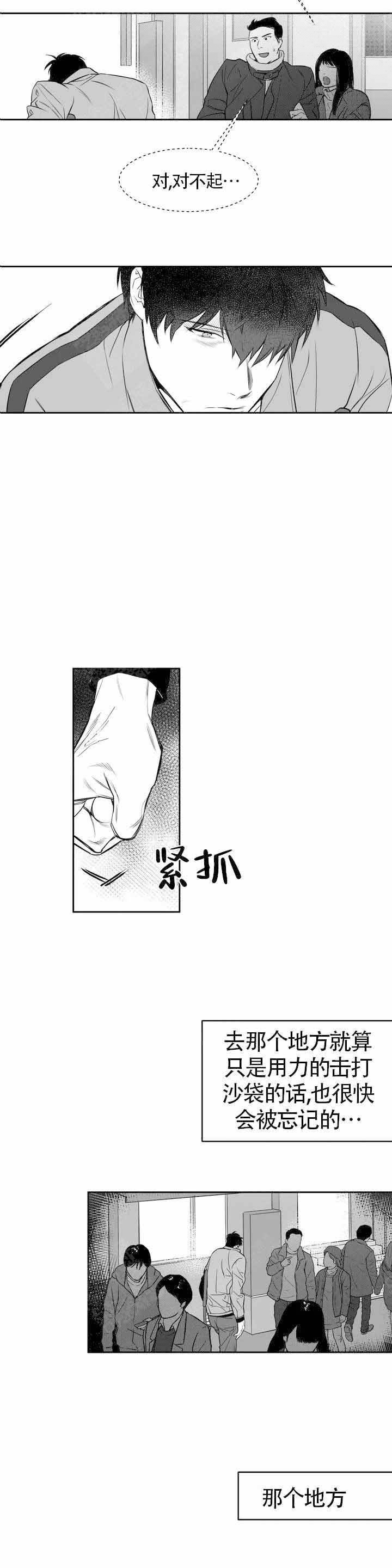 不走路微信步数会增加不漫画,第2话4图