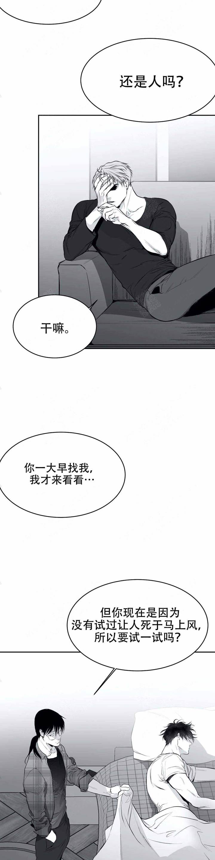 不走亲戚的后果漫画,第23话2图