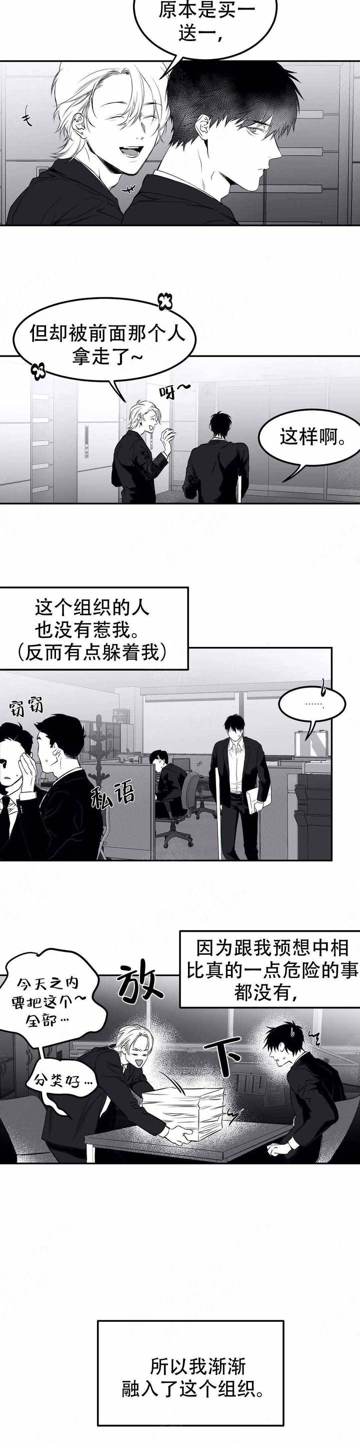 不走路会血栓吗漫画,第16话3图