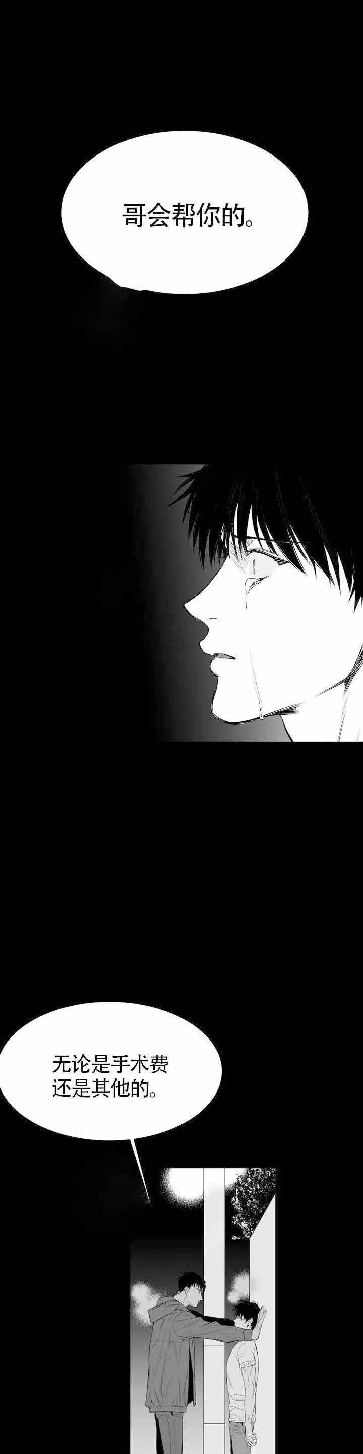 不走路的腿闵赫漫画,第3话3图
