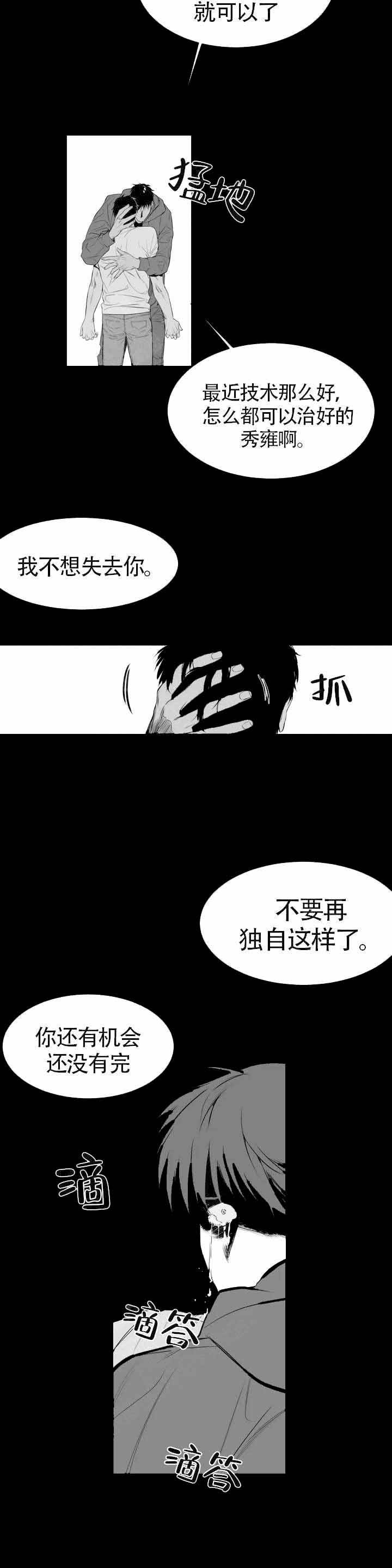 不走路的腿闵赫漫画,第3话2图