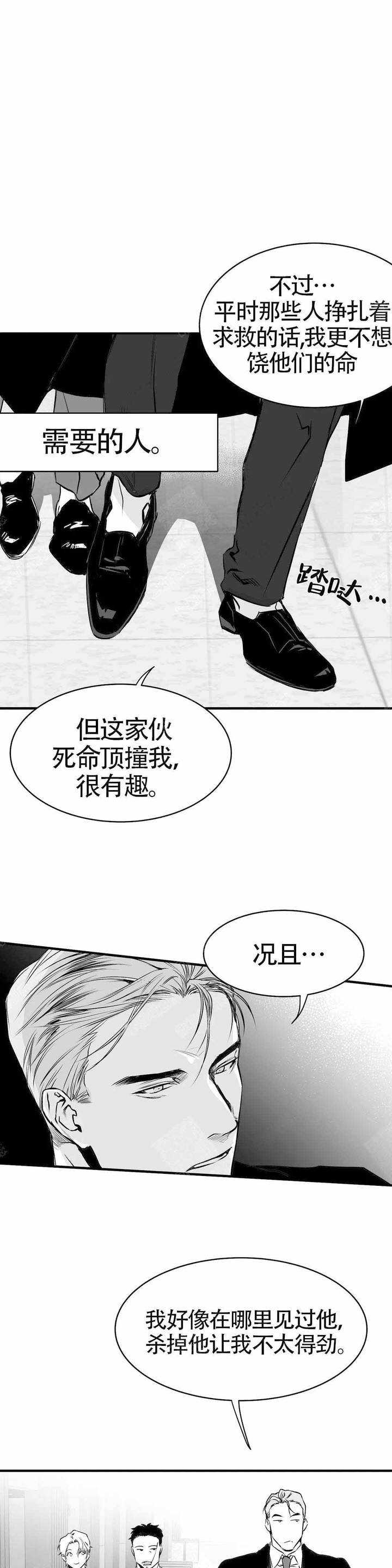 不走路的腿漫画在线读漫画,第9话3图