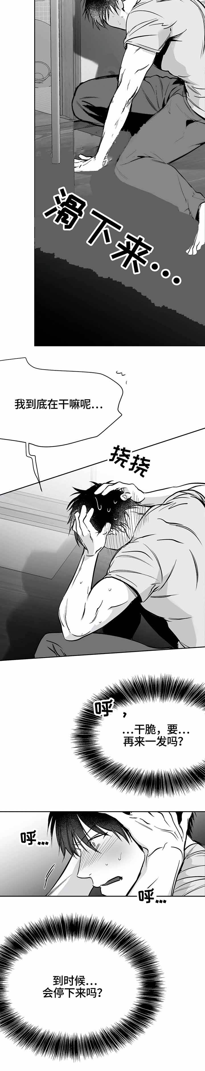 不走漫画,第41话4图