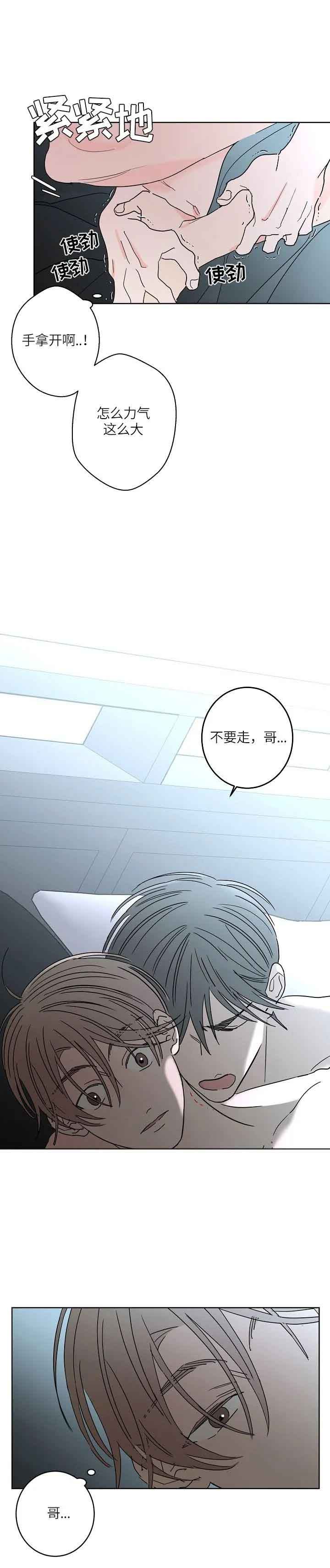 炒豆子会发芽吗漫画,第53话2图