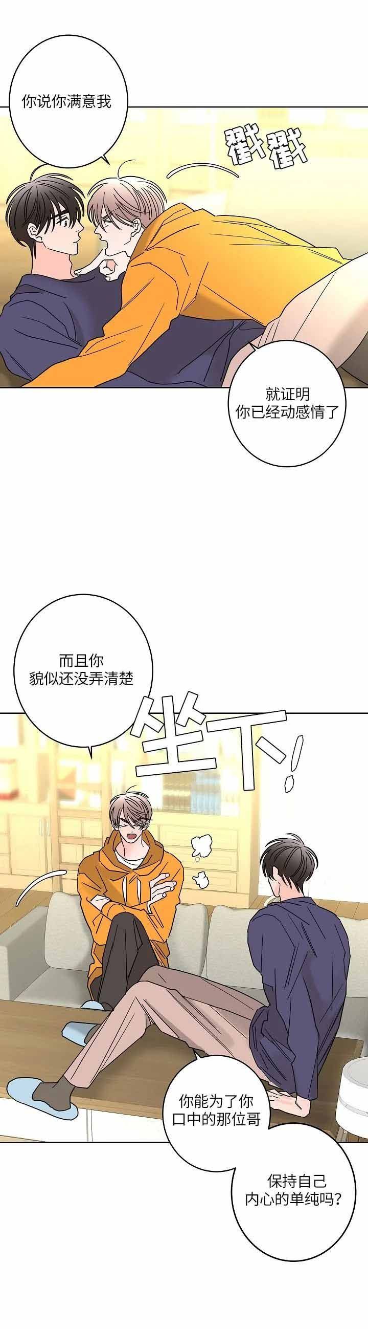 炒过的豆子会发芽吗漫画结局漫画,第50话5图