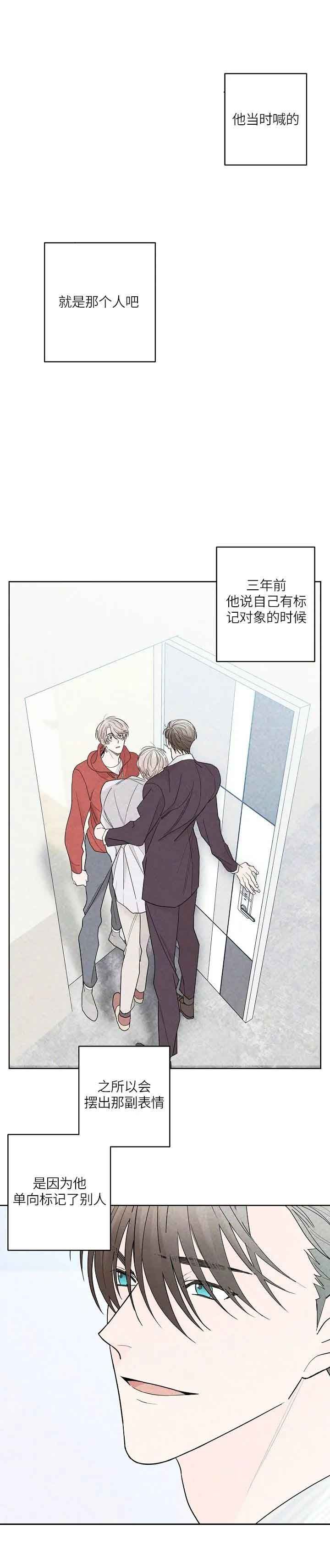 炒豆子会发芽吗漫画,第53话3图