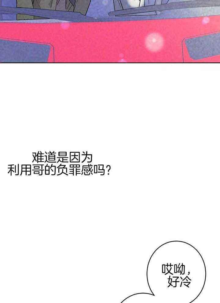 炒过的豆子还需要煮吗漫画,第131话4图