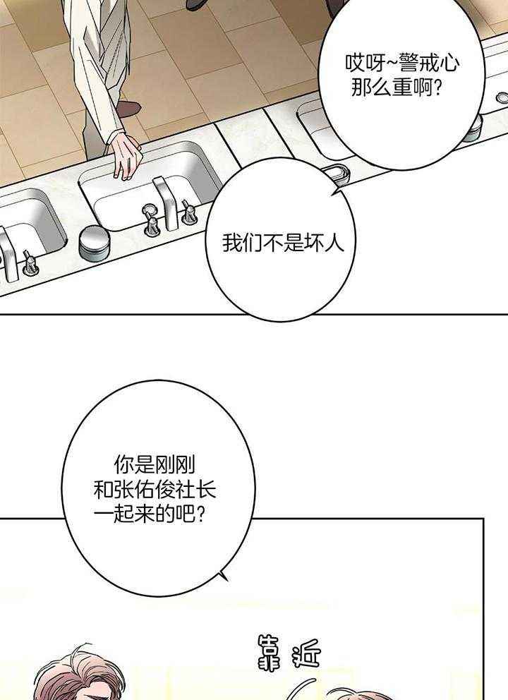 炒过的豆子会发芽漫画,第93话2图
