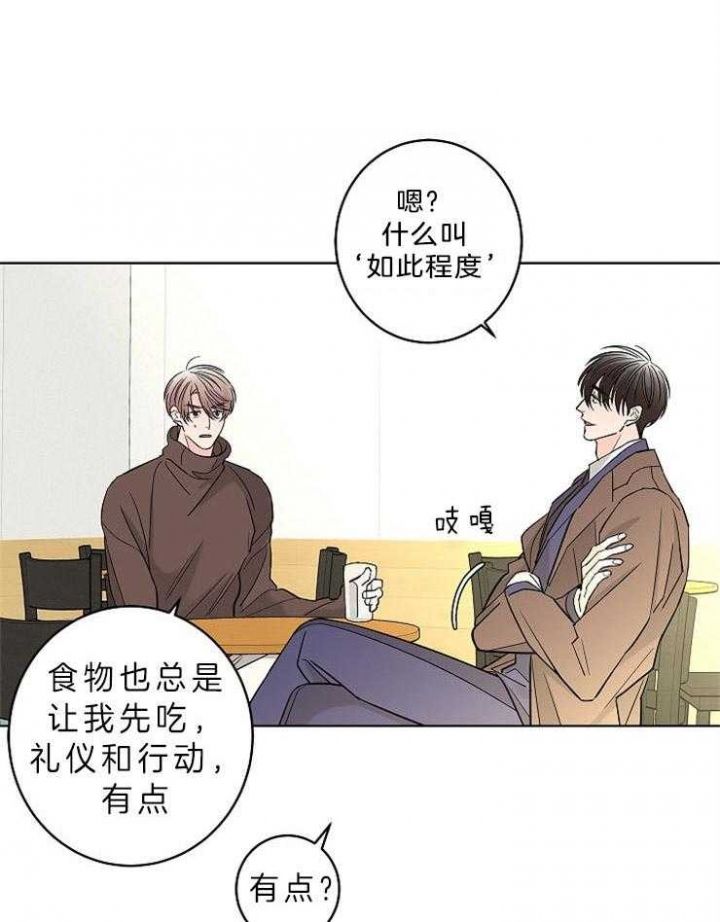 炒过的豆子会发芽漫画,第23话1图