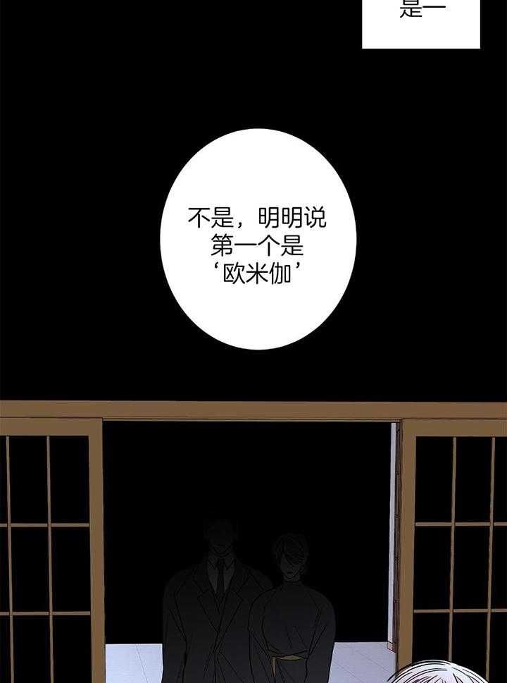 炒过的豆子会发芽吗在线看漫画,第88话5图