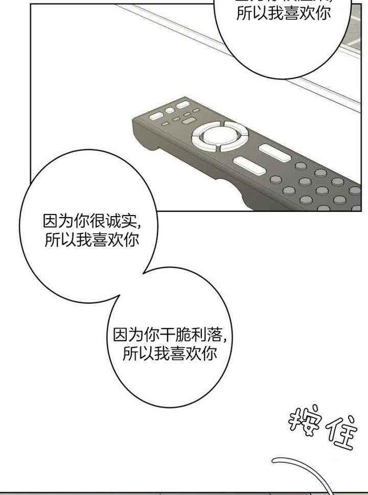 炒豆子会发芽吗第二季漫画,第120话2图
