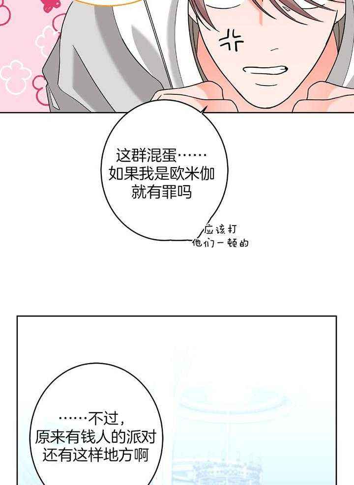 炒过的豆子会发芽吗免费漫画,第96话5图
