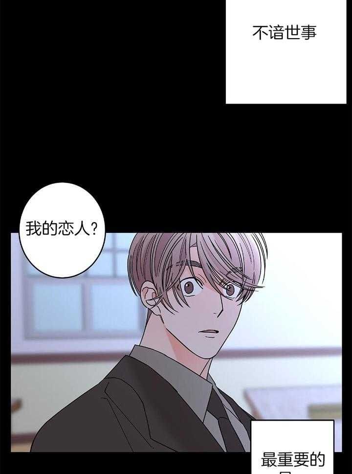 炒过的豆子会发芽吗在线看漫画,第88话4图