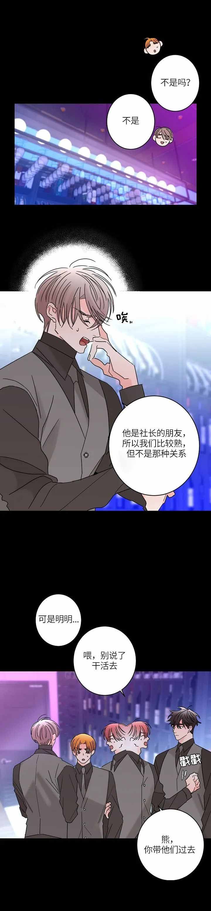 炒过的豆子还需要煮吗漫画,第57话2图