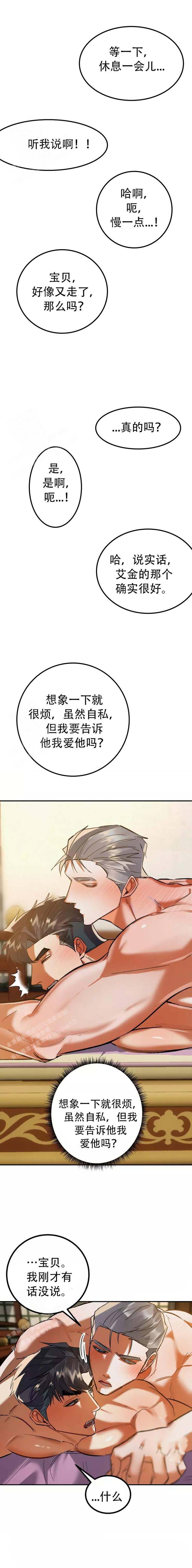 大物钩的绑法漫画,第79话2图