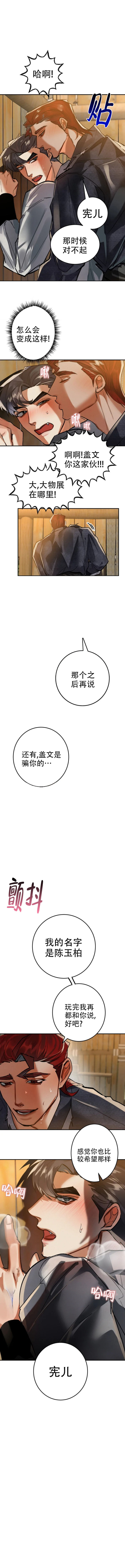 大物鱼线漫画,第65话4图