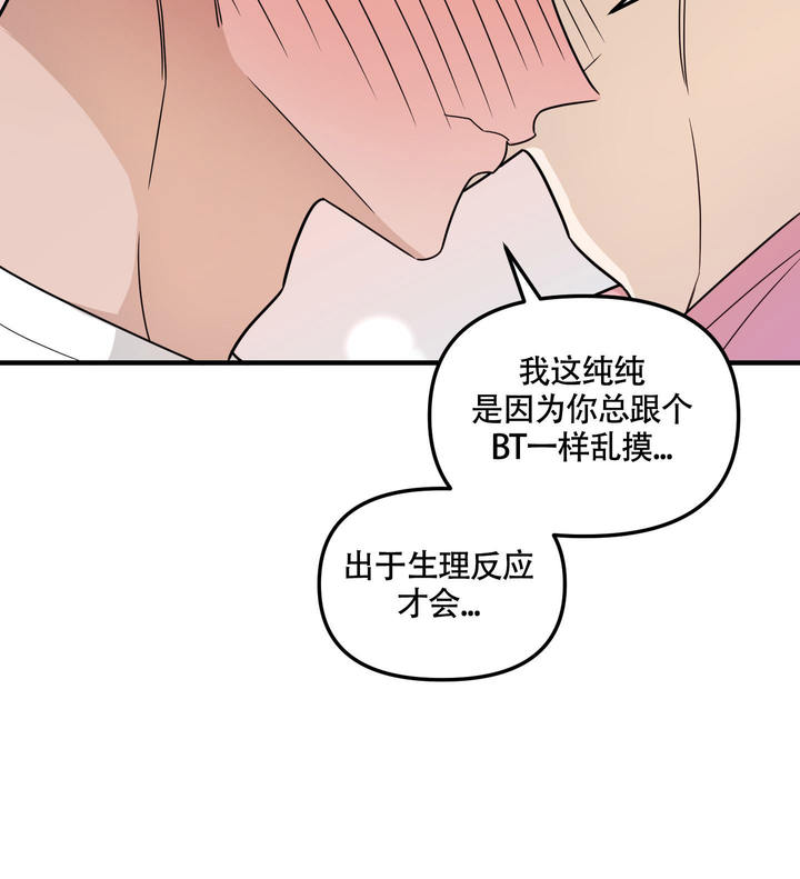 甜地瓜不能和什么一起吃漫画,第6话3图