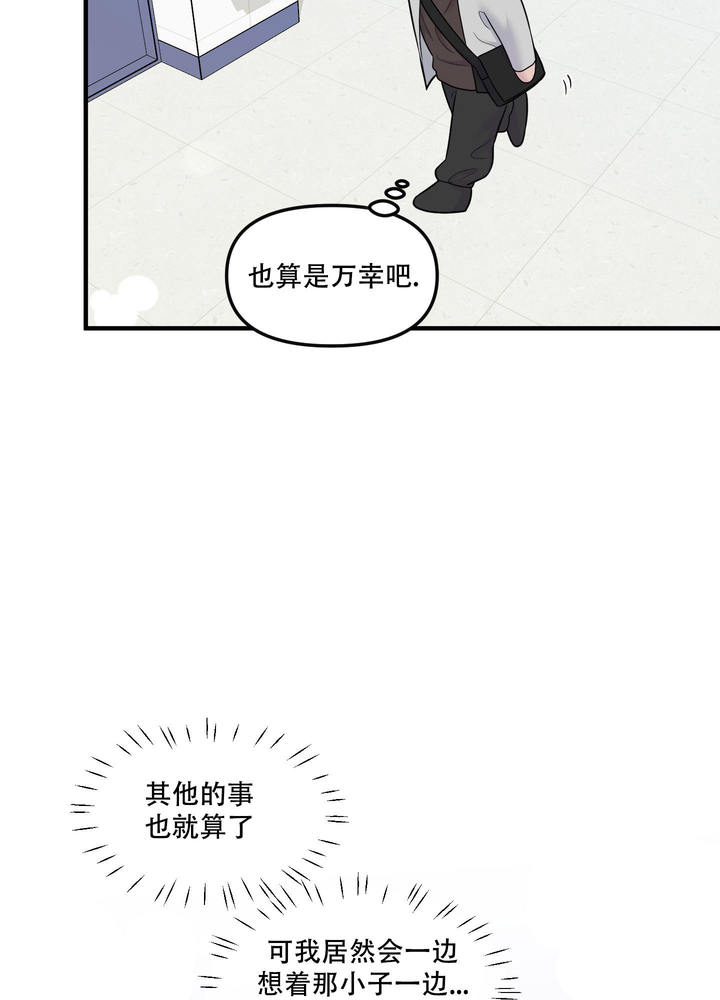地瓜与虾可以同食吗漫画,第20话4图