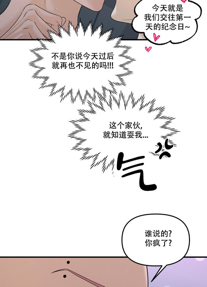 地瓜与甜瓜漫画在画涯叫什么漫画,第26话2图