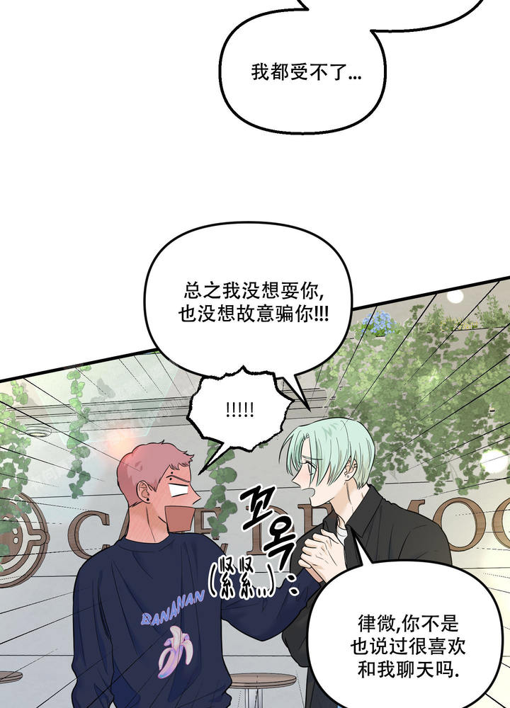 地瓜与鸡蛋漫画,第18话2图