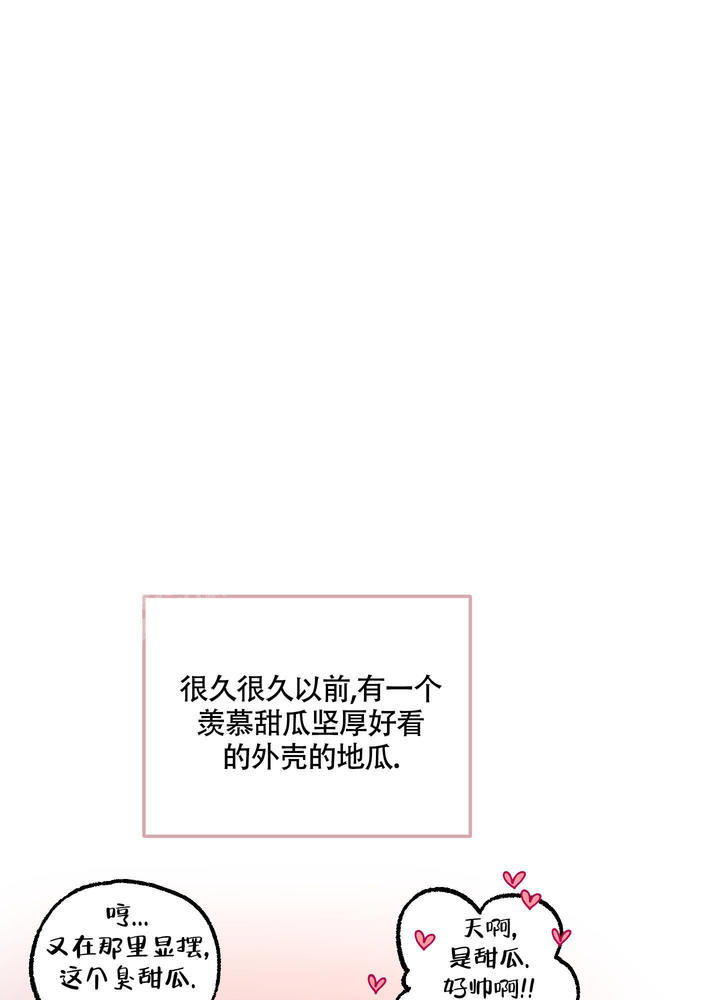 地瓜与红薯是一样的吗,如何区分与食用漫画,第7话1图