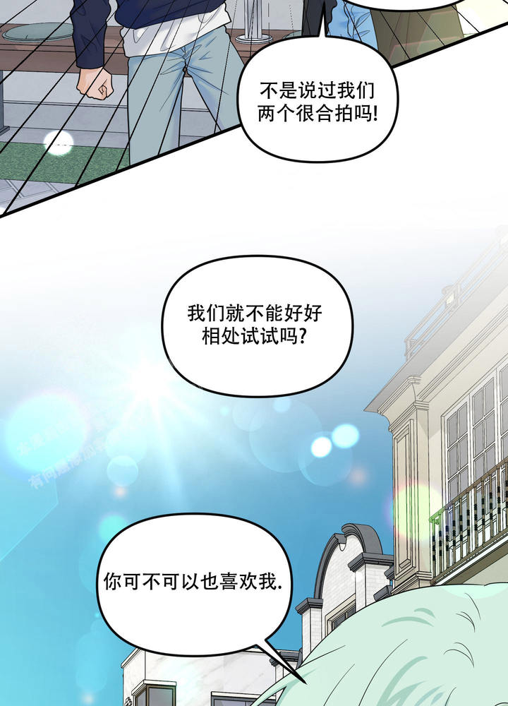 地瓜与鸡蛋漫画,第18话3图