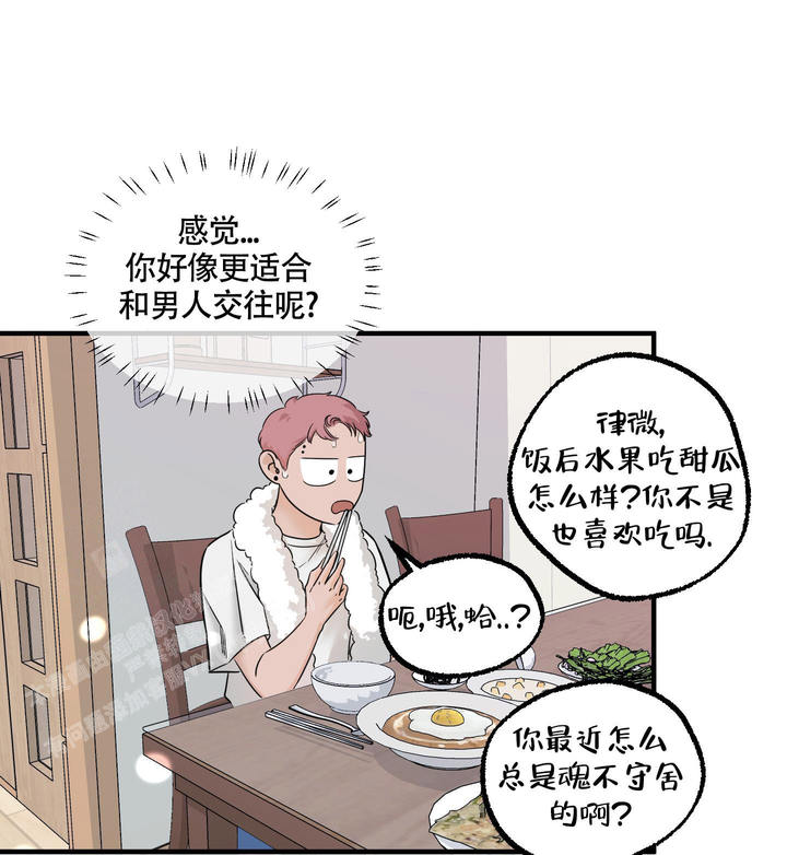 甜薯与红薯漫画,第8话4图