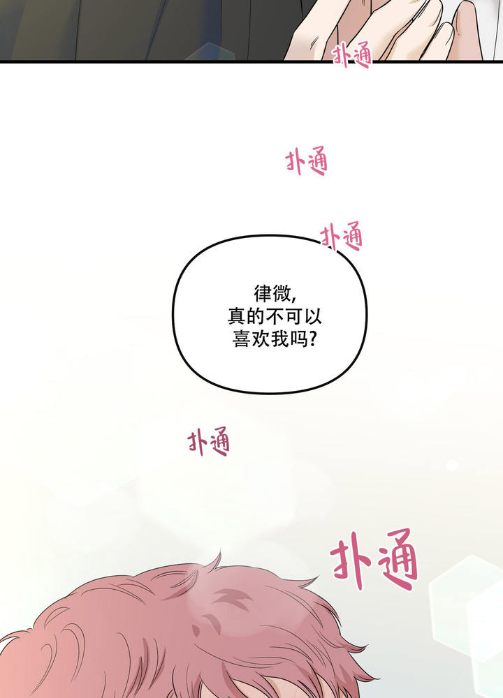 地瓜与鸡蛋漫画,第18话5图