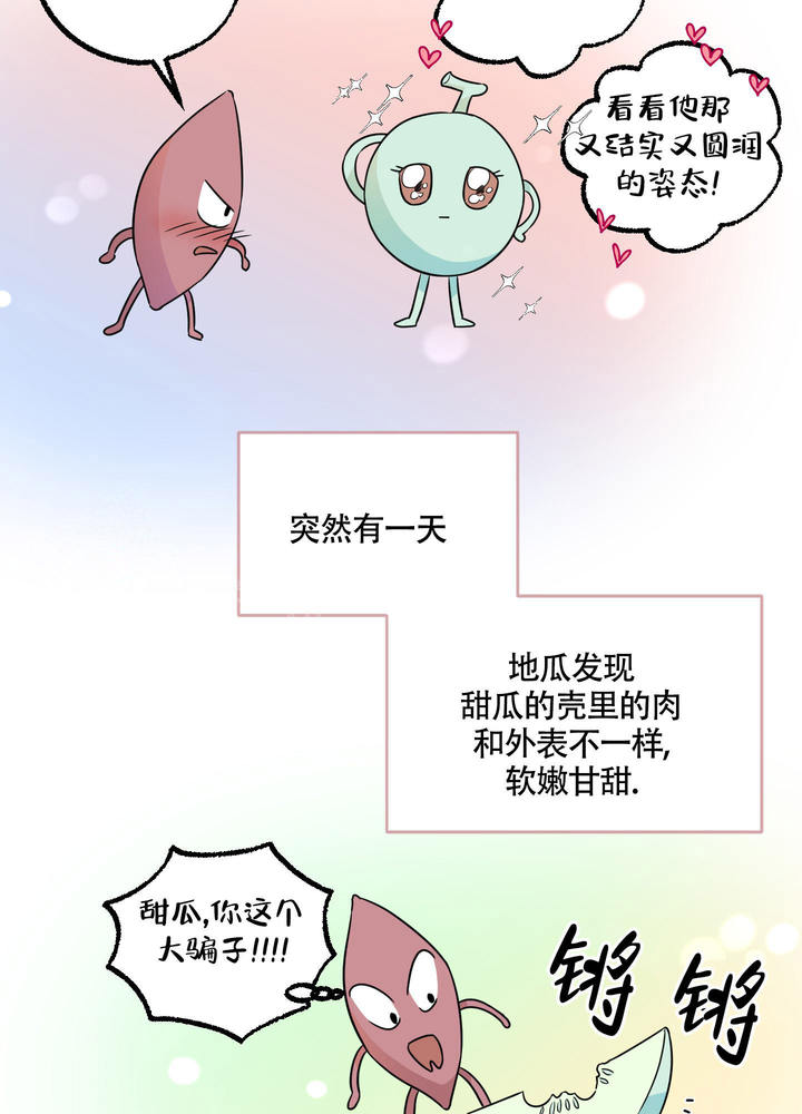 地瓜与红薯是一样的吗,如何区分与食用漫画,第7话2图