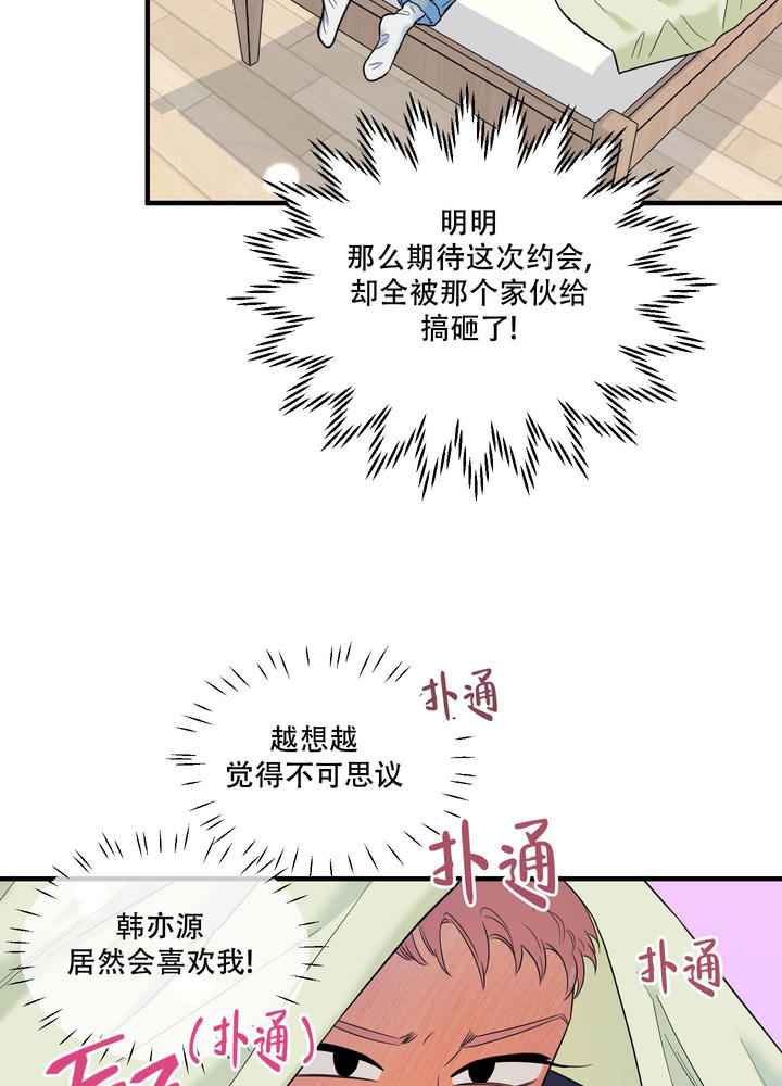地瓜与燕麦可以一起吃吗漫画,第19话5图