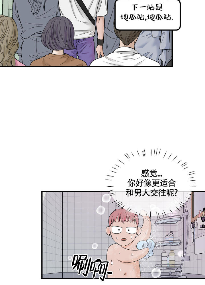 甜薯与红薯漫画,第8话3图