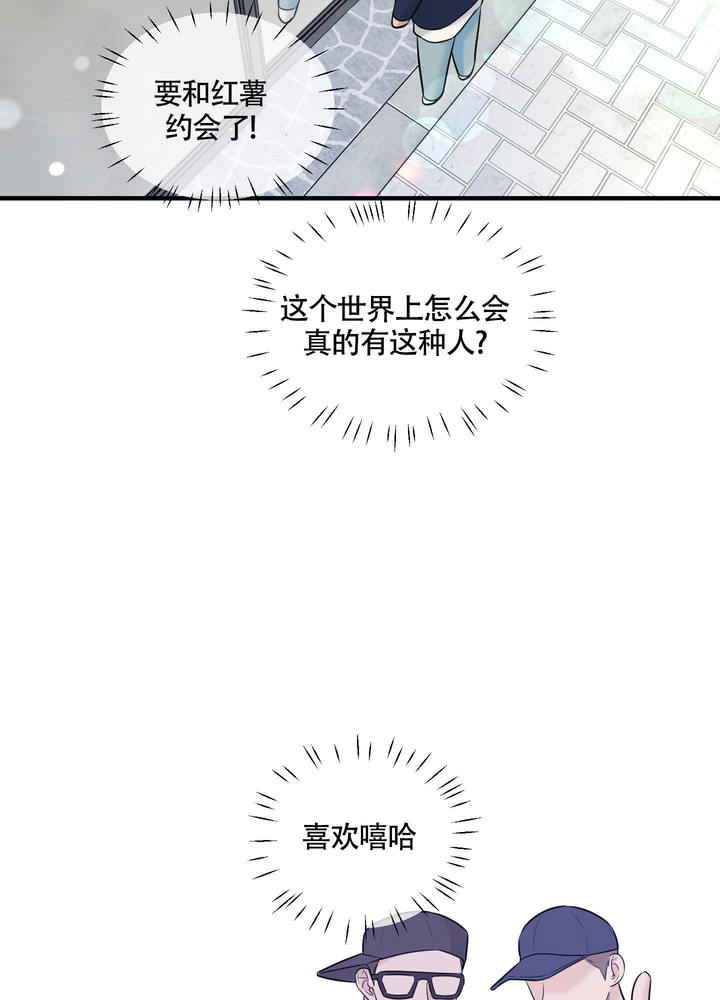 地瓜与南瓜能一起吃吗漫画,第13话5图